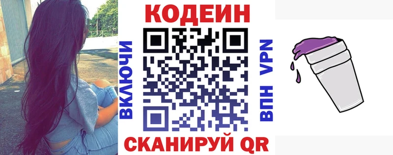Кодеин Purple Drank  Калининец 